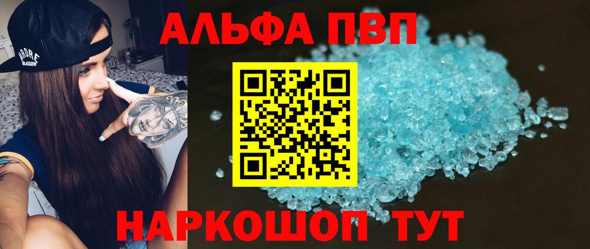 A-PVP Соль Лыткарино