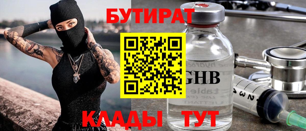 Лыткарино  БУТИРАТ BDO 33%  БУТИРАТ  Вход с VPN 
