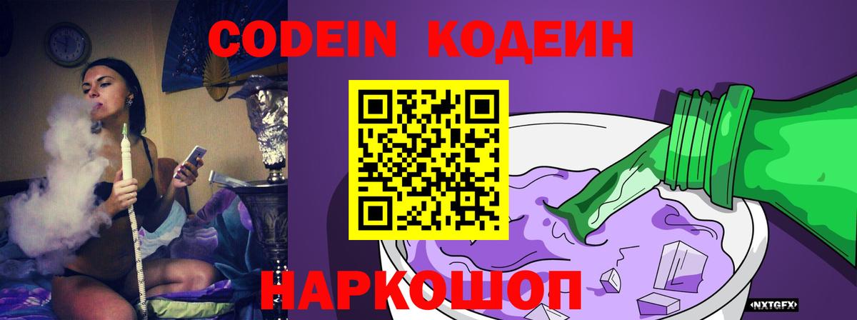 Кодеиновый сироп Lean Purple Drank Лыткарино