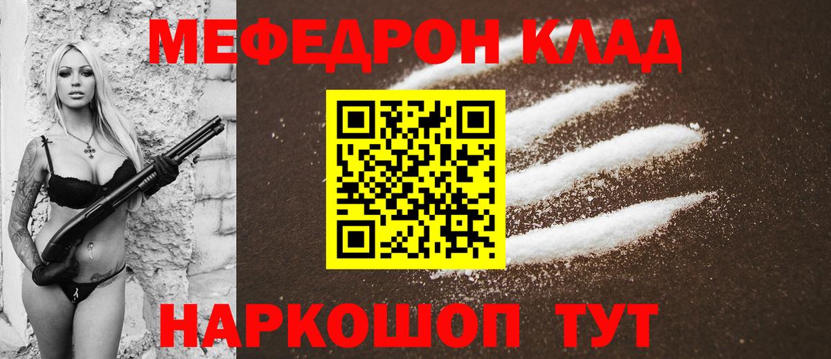 МЯУ-МЯУ mephedrone  МЯУ-МЯУ  Меф  Лыткарино  Вход с VPN  Мефедрон мяу мяу 