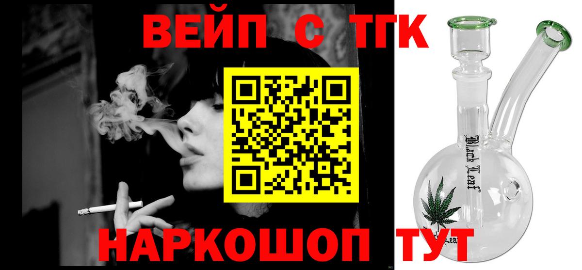 Лыткарино  ТГК жижа  Дистиллят ТГК вейп  Вход с VPN 